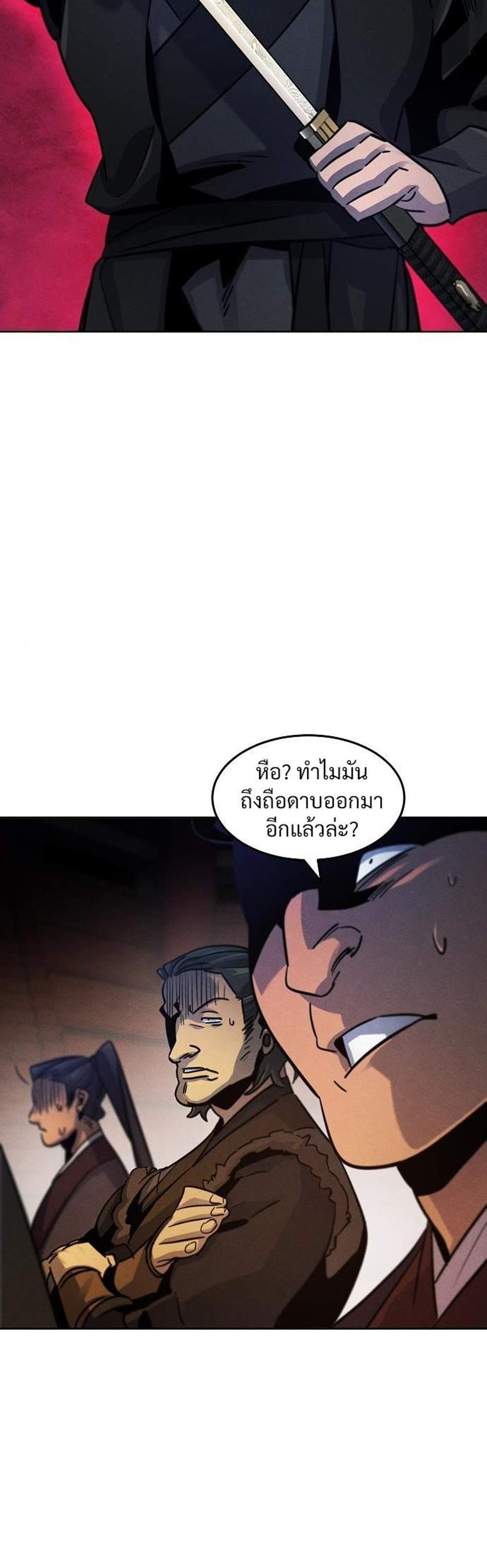 Return of the Mad Demon การหวนคืนของอสูรคลั่ง แปลไทย