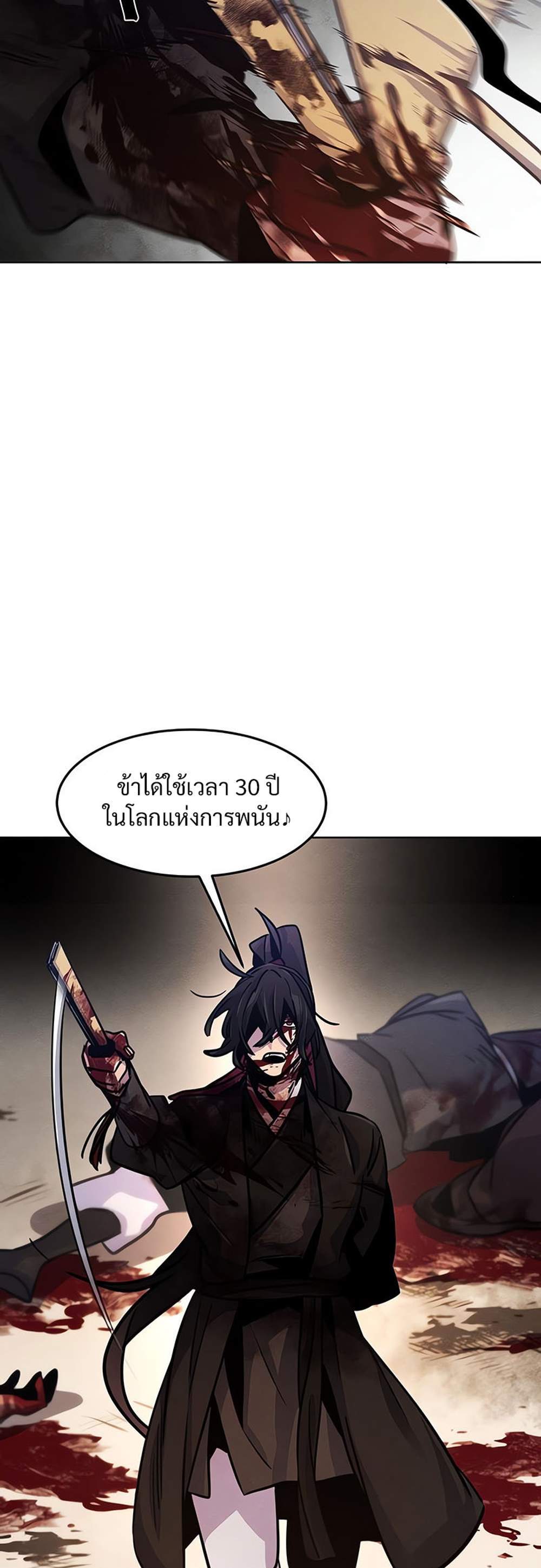 Return of the Mad Demon การหวนคืนของอสูรคลั่ง แปลไทย