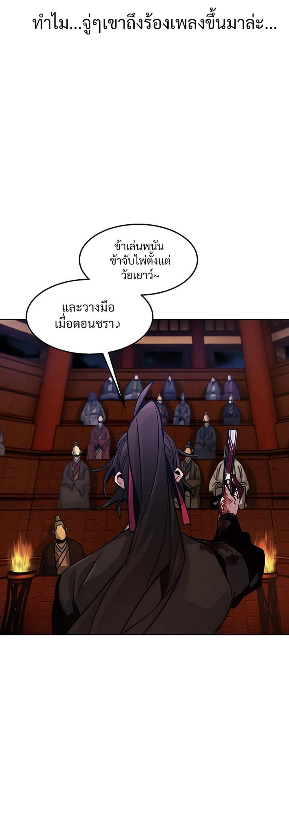 Return of the Mad Demon การหวนคืนของอสูรคลั่ง แปลไทย