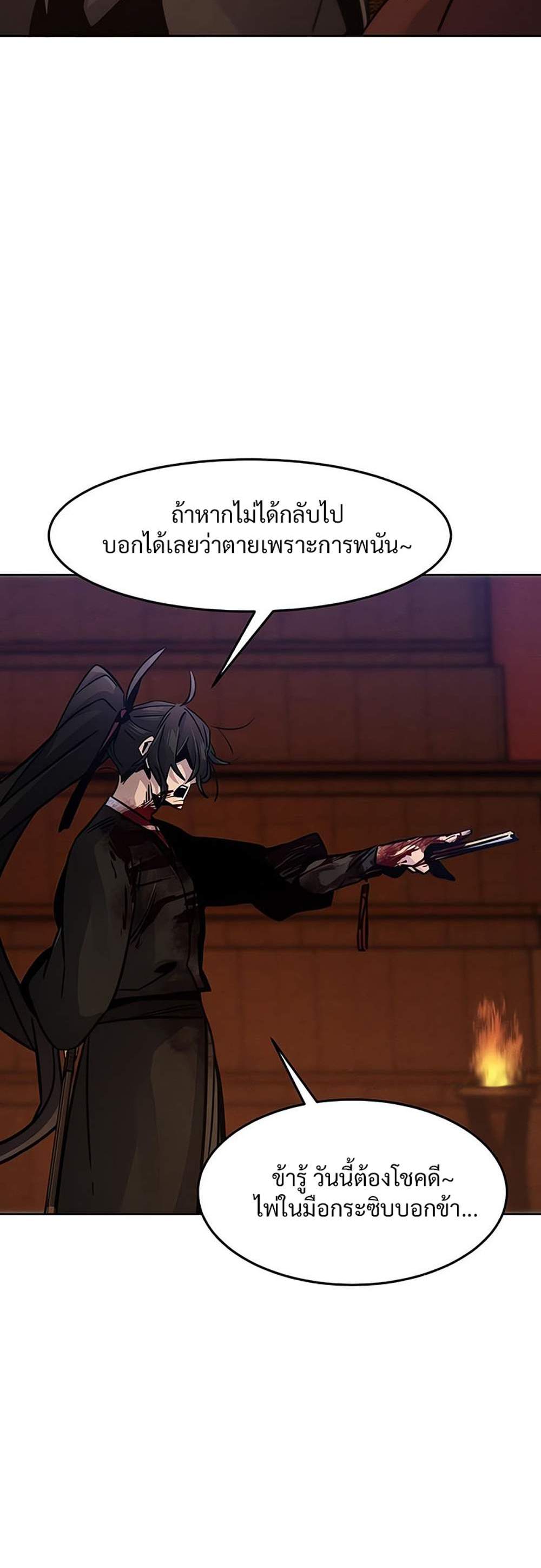 Return of the Mad Demon การหวนคืนของอสูรคลั่ง แปลไทย