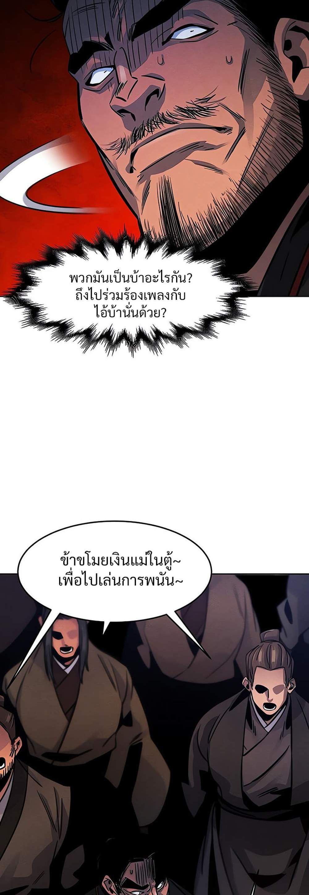 Return of the Mad Demon การหวนคืนของอสูรคลั่ง แปลไทย