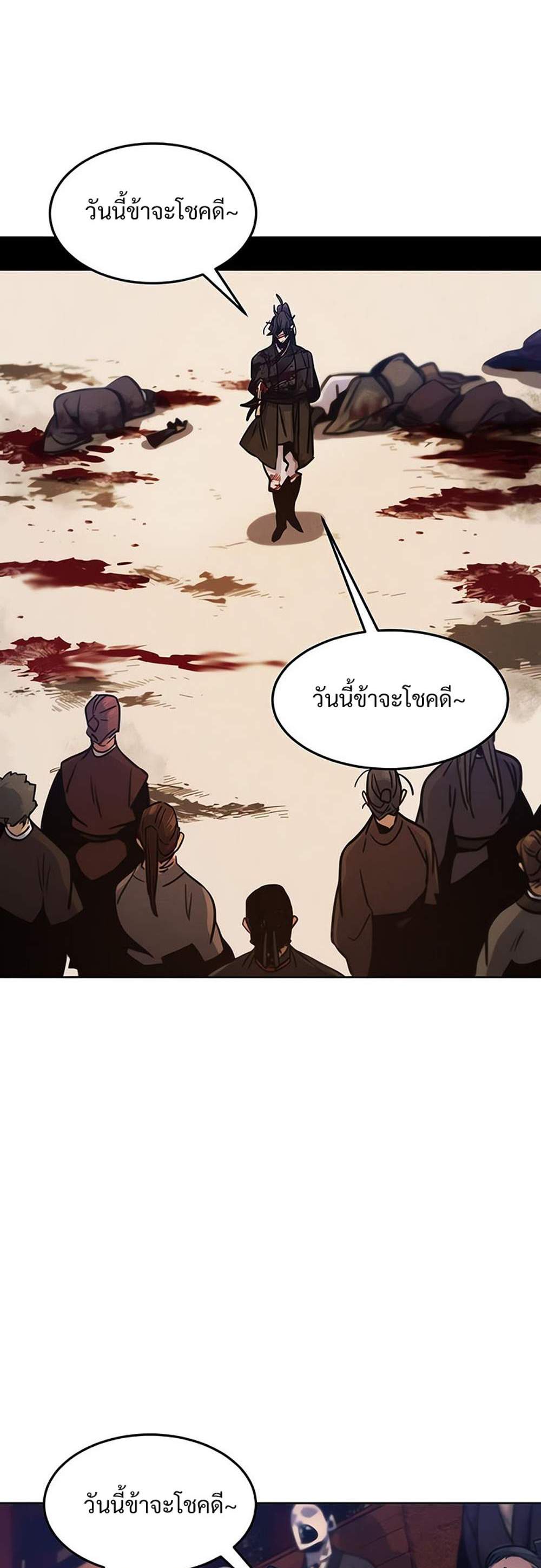 Return of the Mad Demon การหวนคืนของอสูรคลั่ง แปลไทย