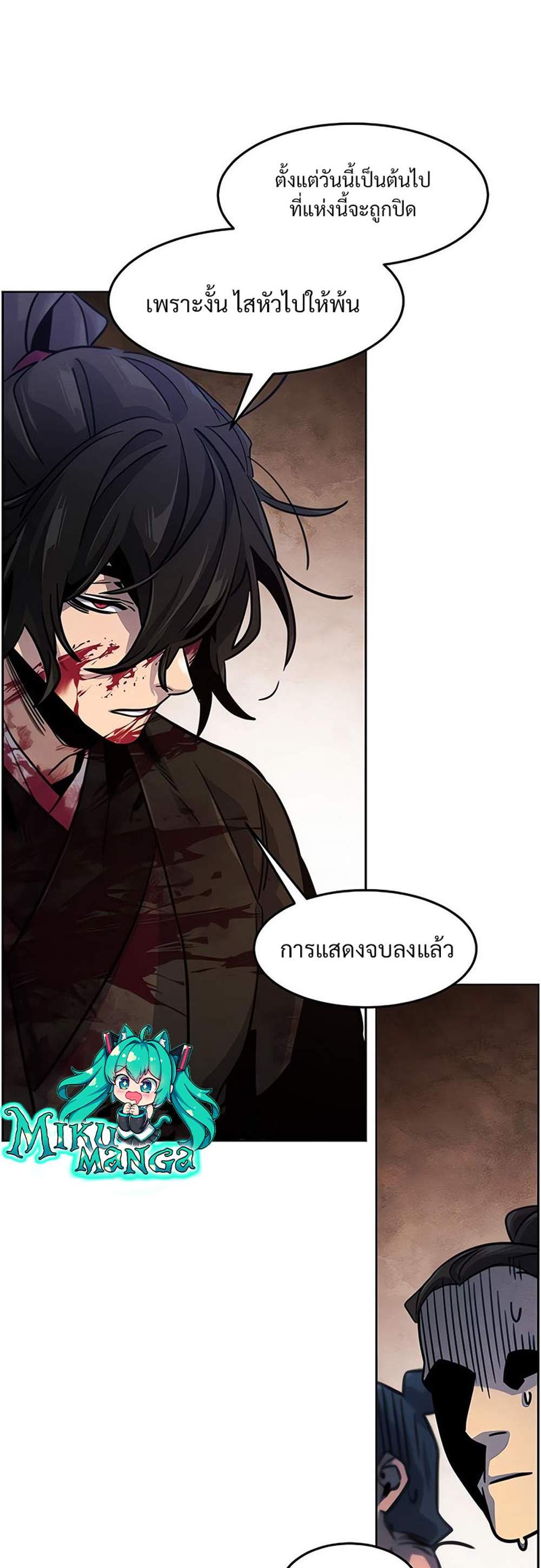 Return of the Mad Demon การหวนคืนของอสูรคลั่ง แปลไทย