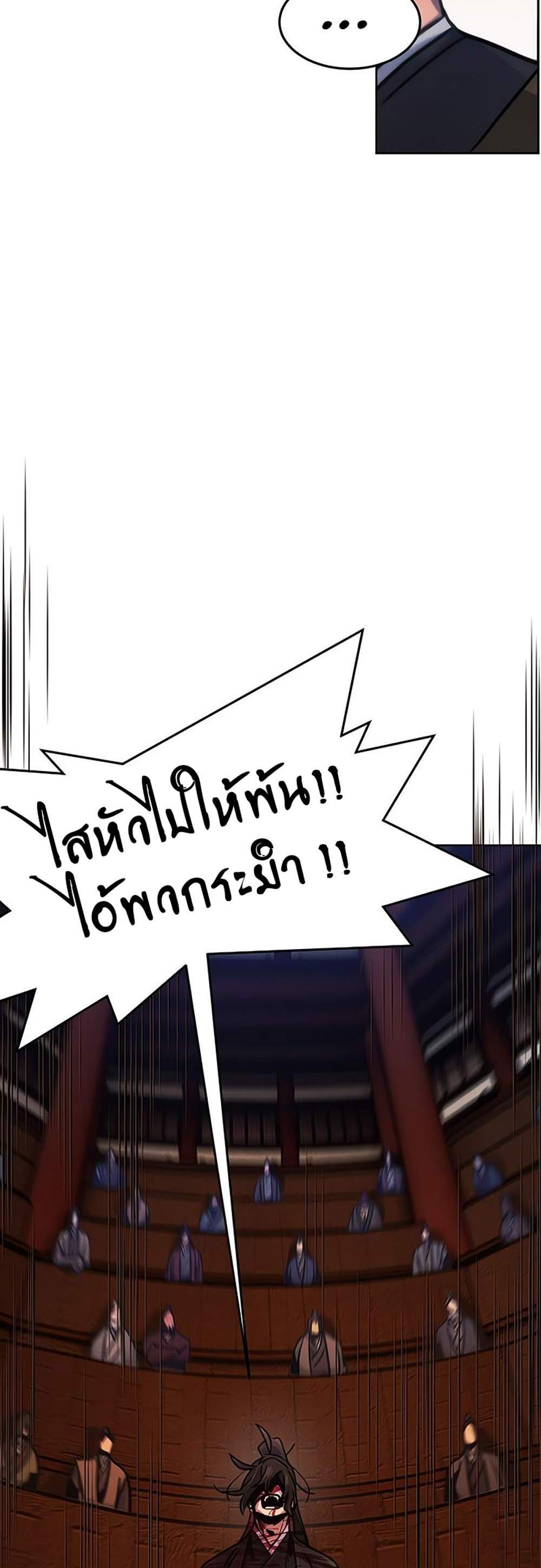 Return of the Mad Demon การหวนคืนของอสูรคลั่ง แปลไทย