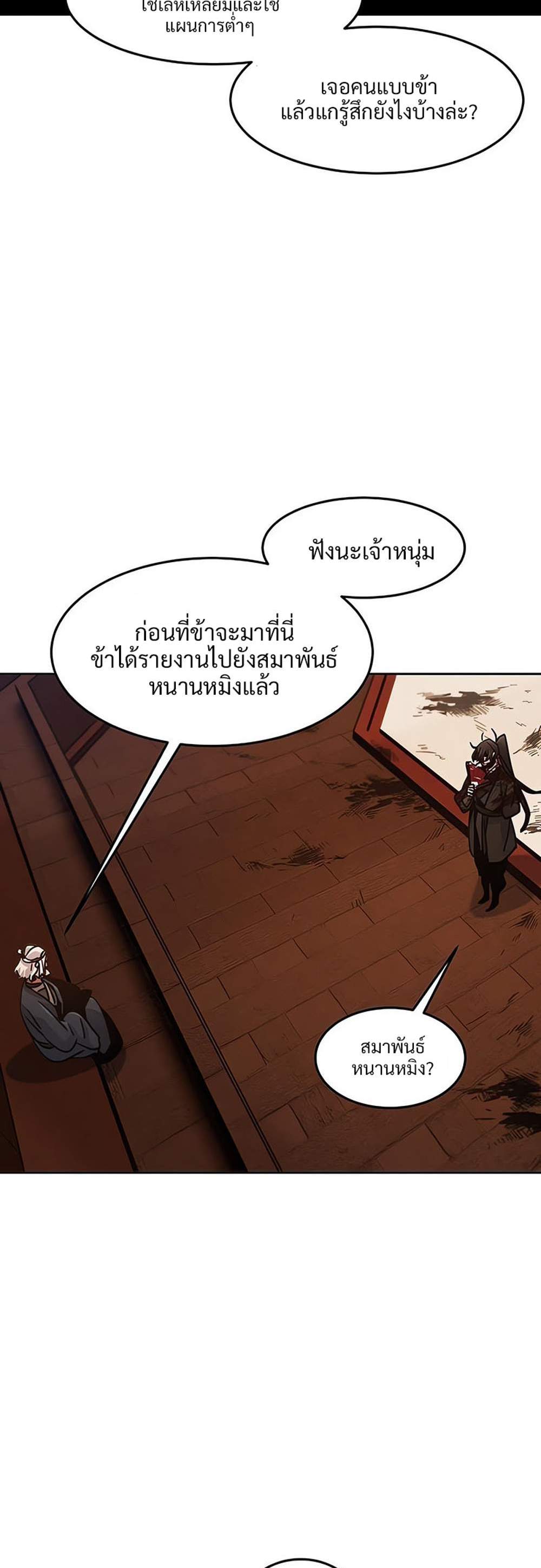 Return of the Mad Demon การหวนคืนของอสูรคลั่ง แปลไทย