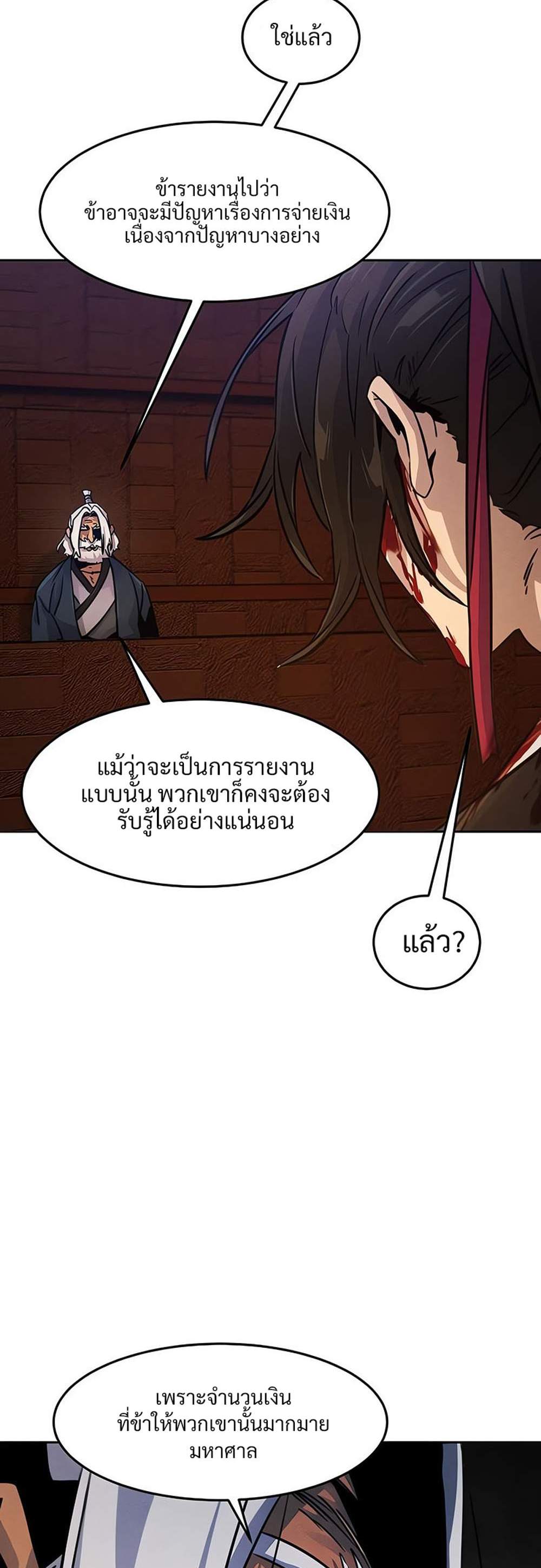 Return of the Mad Demon การหวนคืนของอสูรคลั่ง แปลไทย