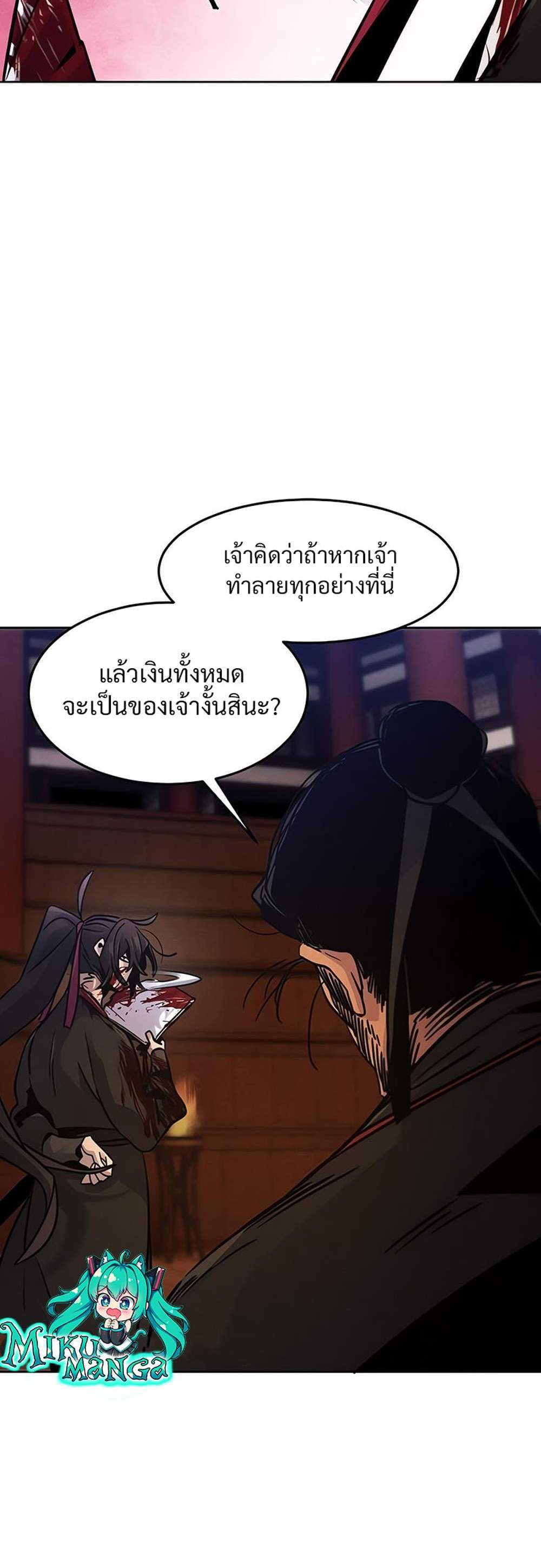 Return of the Mad Demon การหวนคืนของอสูรคลั่ง แปลไทย