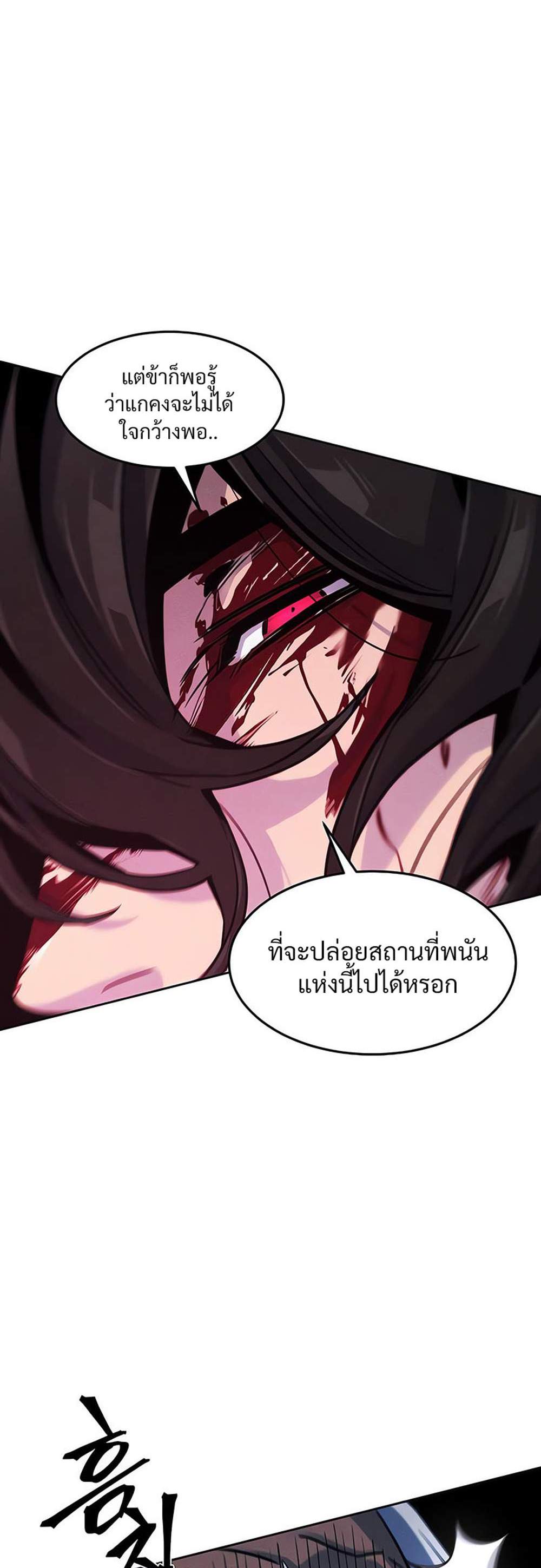 Return of the Mad Demon การหวนคืนของอสูรคลั่ง แปลไทย