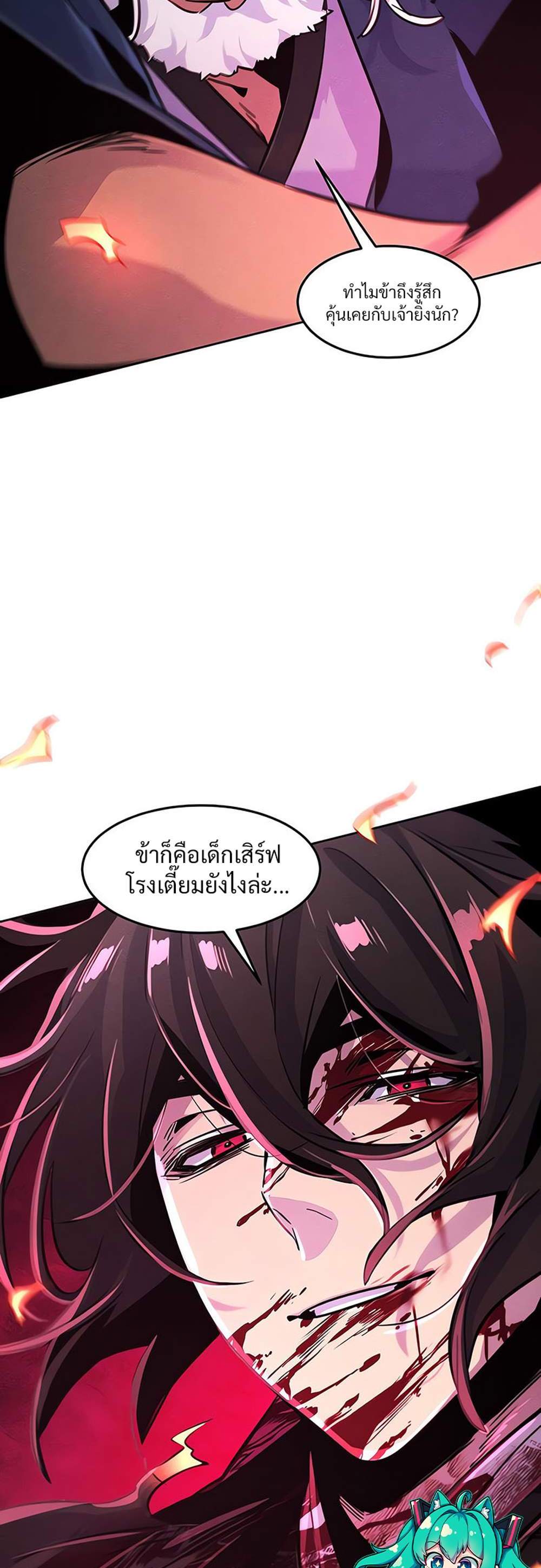 Return of the Mad Demon การหวนคืนของอสูรคลั่ง แปลไทย