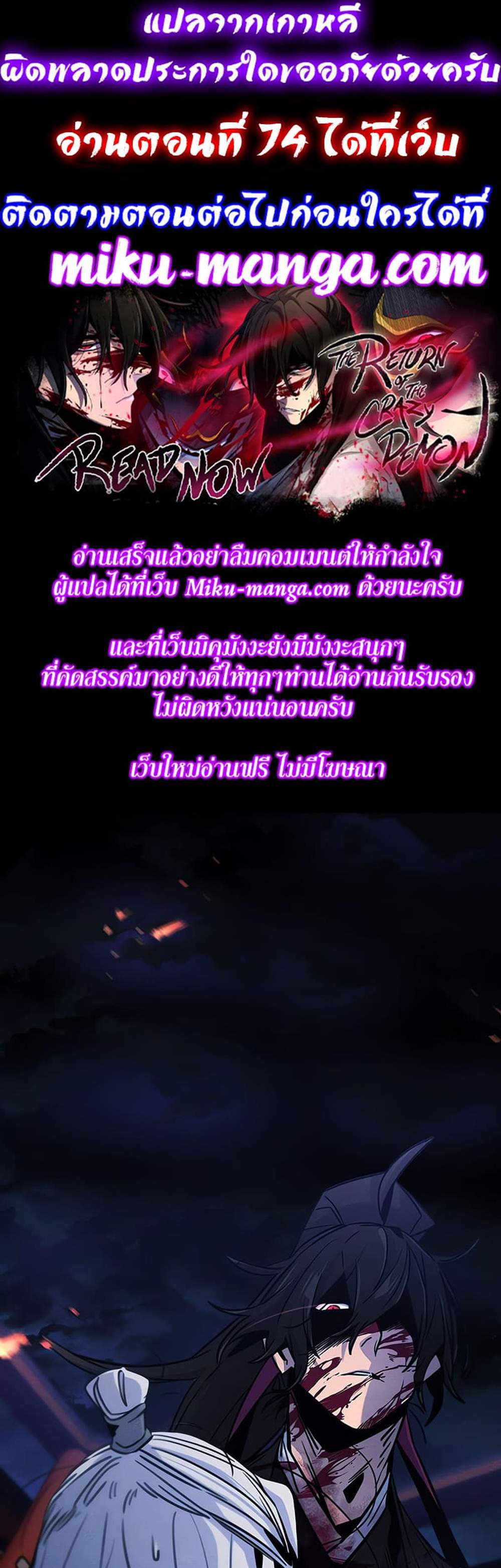 Return of the Mad Demon การหวนคืนของอสูรคลั่ง แปลไทย