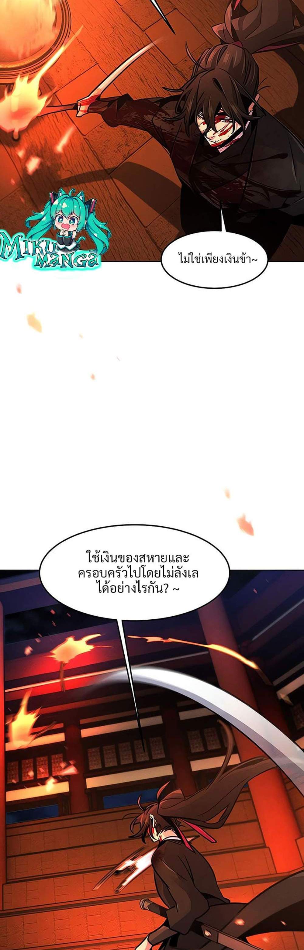 Return of the Mad Demon การหวนคืนของอสูรคลั่ง แปลไทย