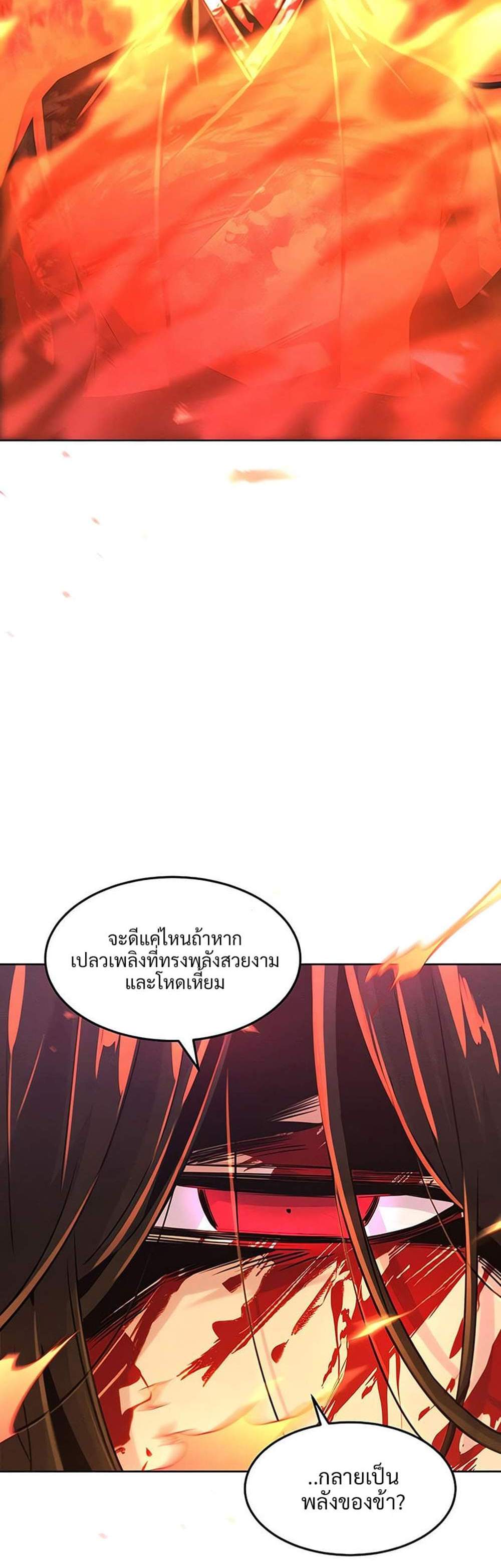 Return of the Mad Demon การหวนคืนของอสูรคลั่ง แปลไทย