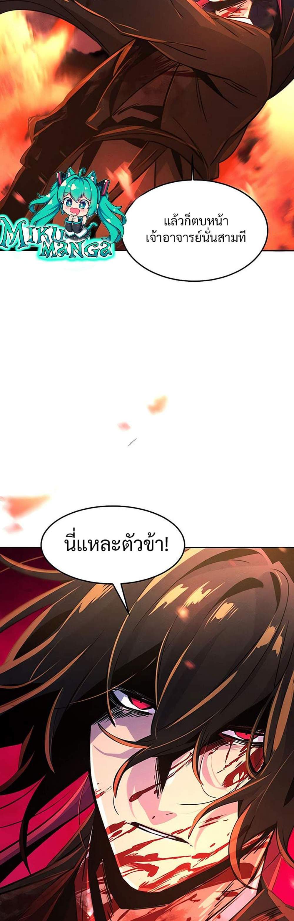 Return of the Mad Demon การหวนคืนของอสูรคลั่ง แปลไทย