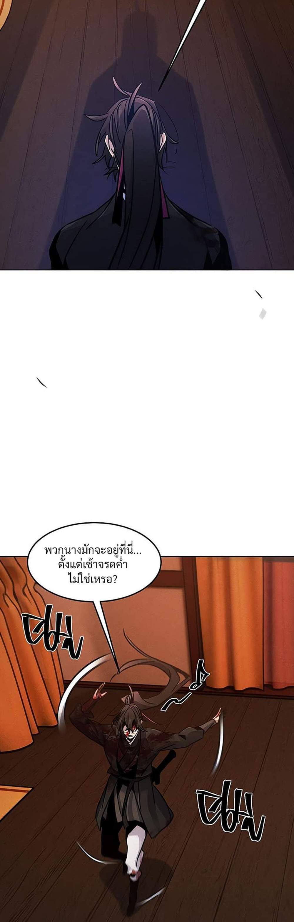 Return of the Mad Demon การหวนคืนของอสูรคลั่ง แปลไทย