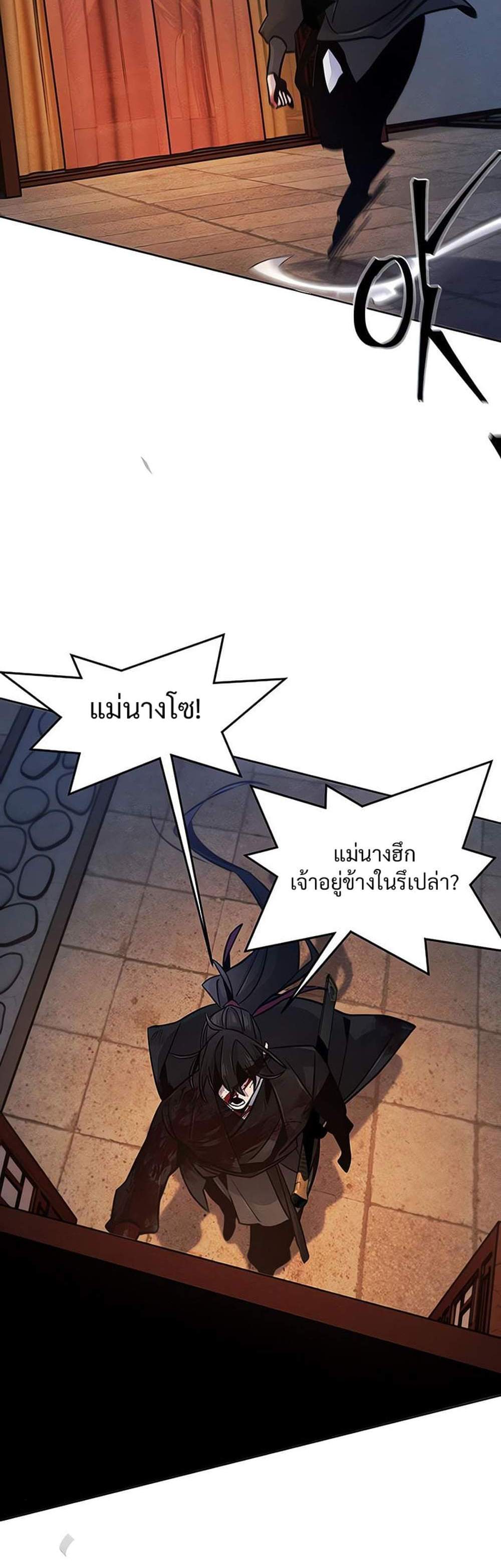 Return of the Mad Demon การหวนคืนของอสูรคลั่ง แปลไทย