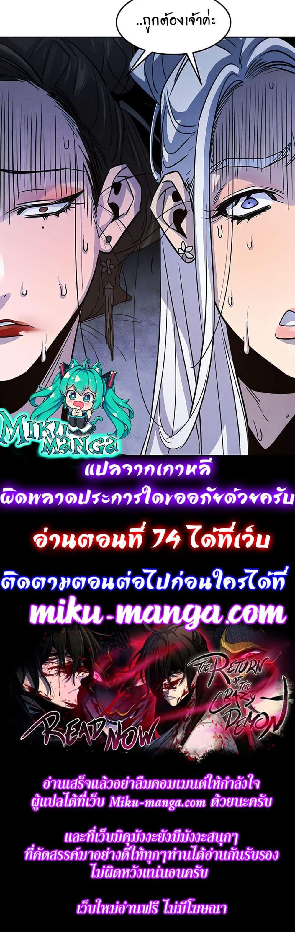 Return of the Mad Demon การหวนคืนของอสูรคลั่ง แปลไทย