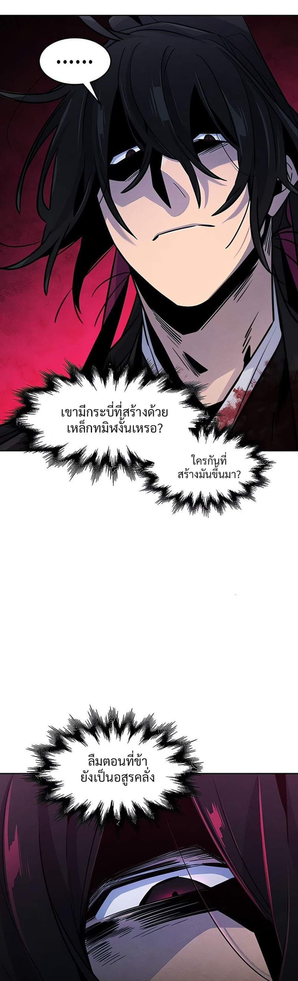 Return of the Mad Demon การหวนคืนของอสูรคลั่ง แปลไทย