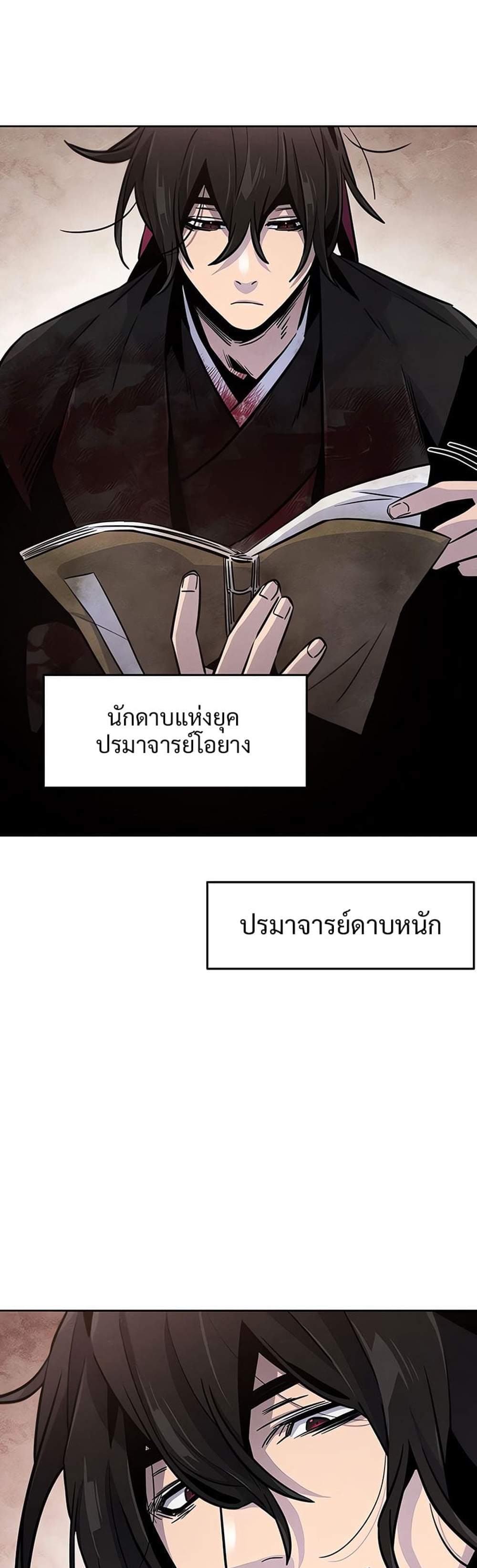 Return of the Mad Demon การหวนคืนของอสูรคลั่ง แปลไทย