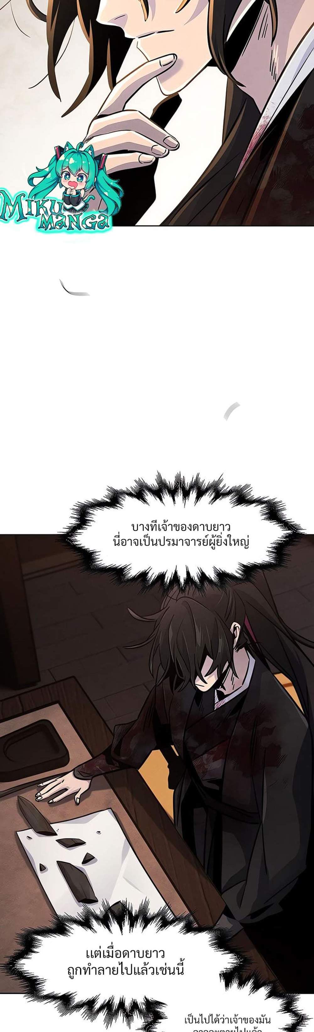 Return of the Mad Demon การหวนคืนของอสูรคลั่ง แปลไทย