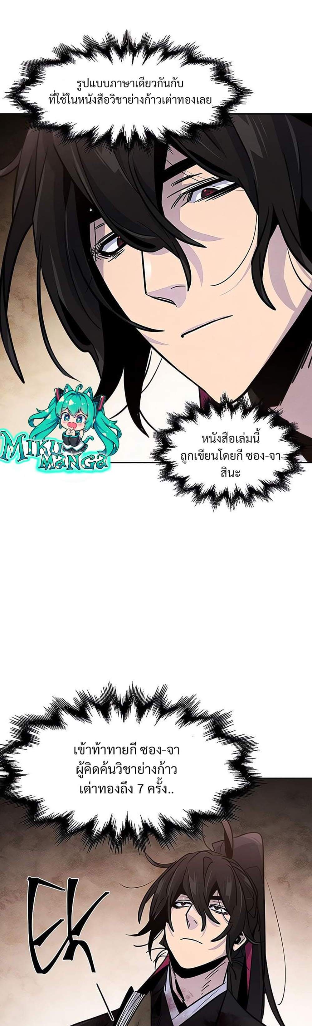 Return of the Mad Demon การหวนคืนของอสูรคลั่ง แปลไทย