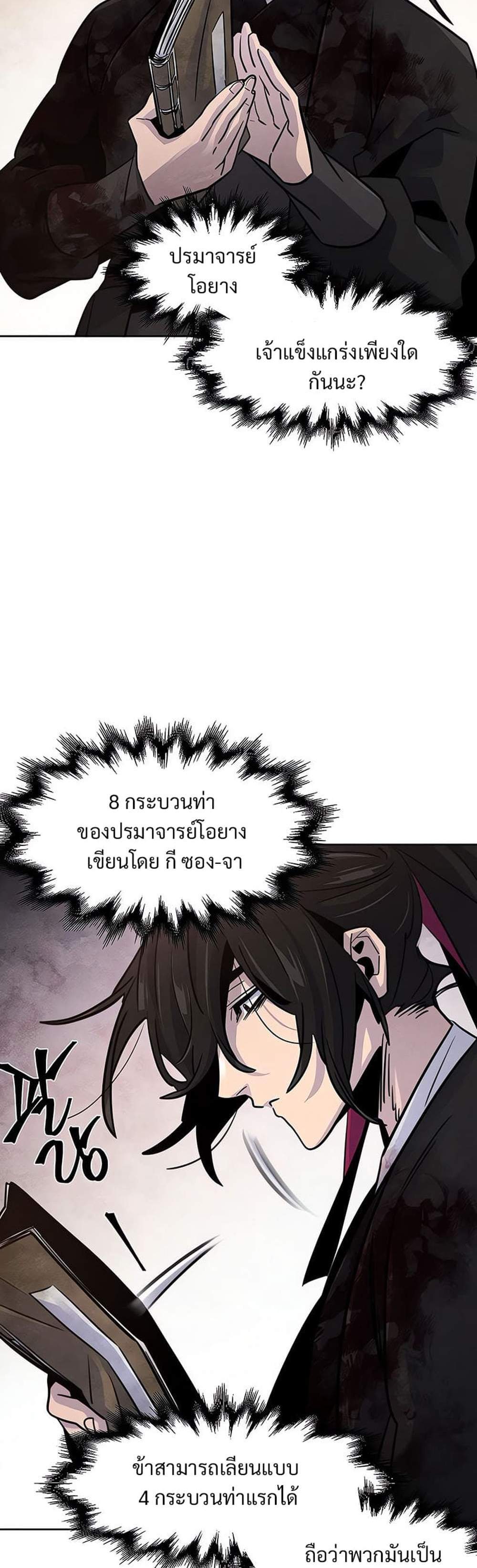 Return of the Mad Demon การหวนคืนของอสูรคลั่ง แปลไทย