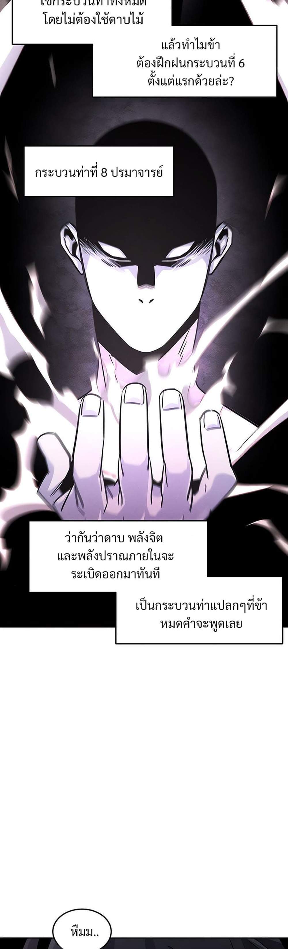 Return of the Mad Demon การหวนคืนของอสูรคลั่ง แปลไทย