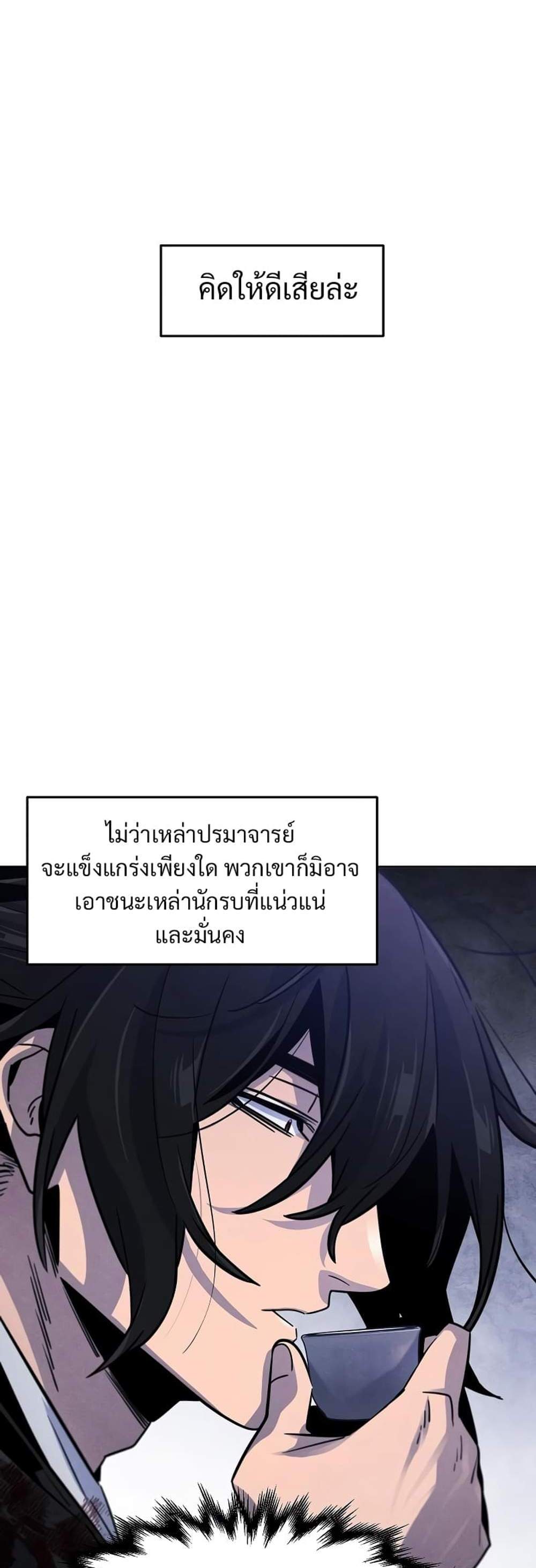 Return of the Mad Demon การหวนคืนของอสูรคลั่ง แปลไทย