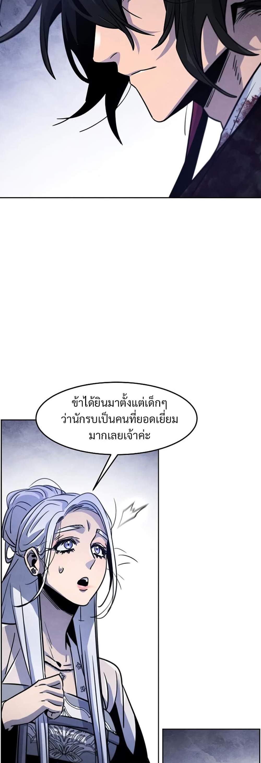 Return of the Mad Demon การหวนคืนของอสูรคลั่ง แปลไทย