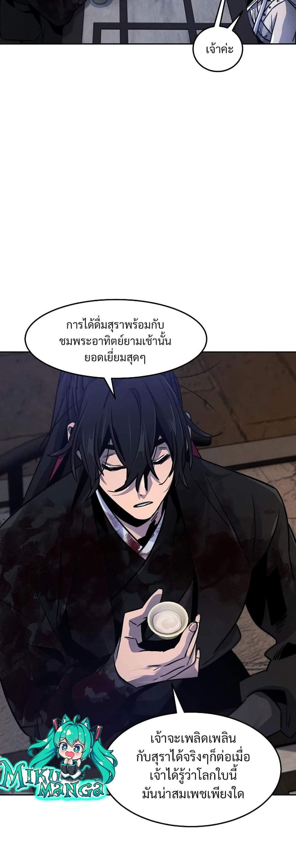 Return of the Mad Demon การหวนคืนของอสูรคลั่ง แปลไทย