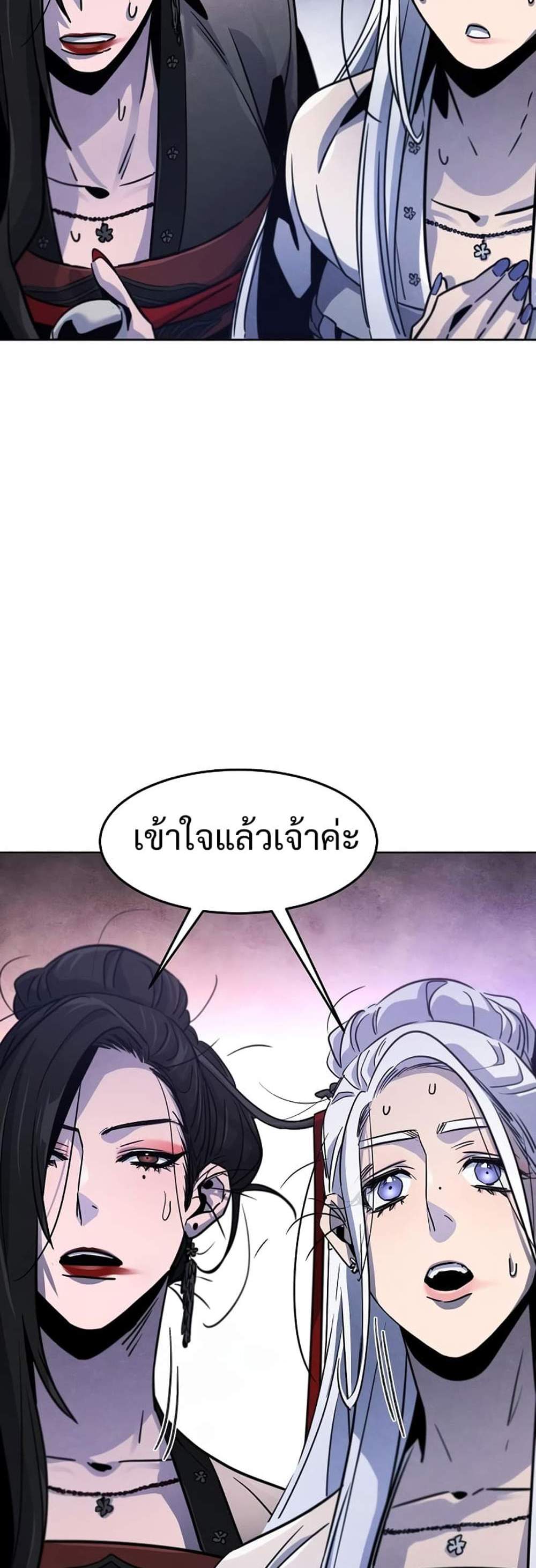 Return of the Mad Demon การหวนคืนของอสูรคลั่ง แปลไทย