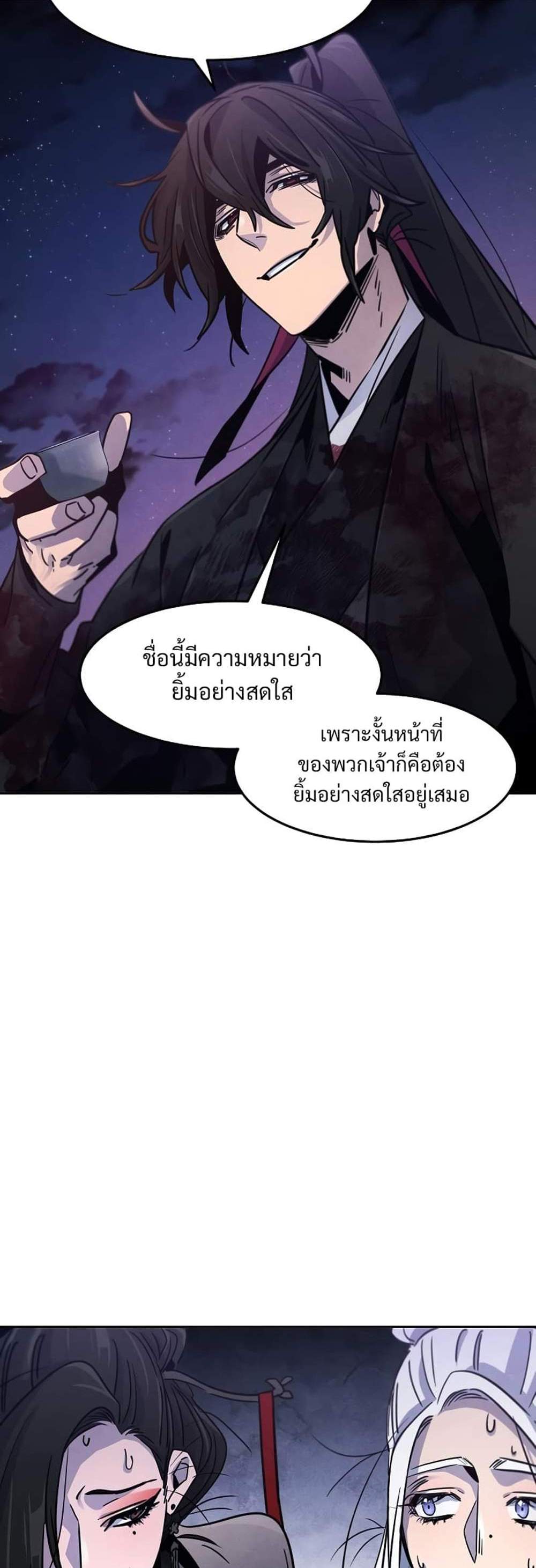 Return of the Mad Demon การหวนคืนของอสูรคลั่ง แปลไทย