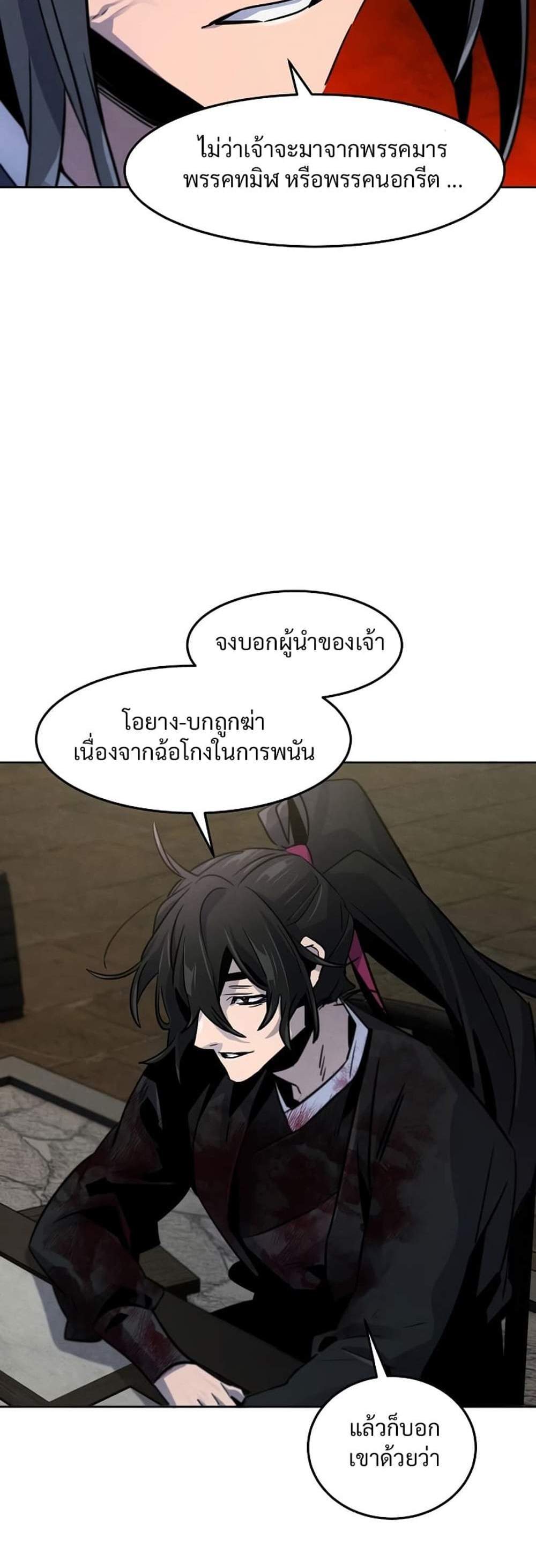 Return of the Mad Demon การหวนคืนของอสูรคลั่ง แปลไทย