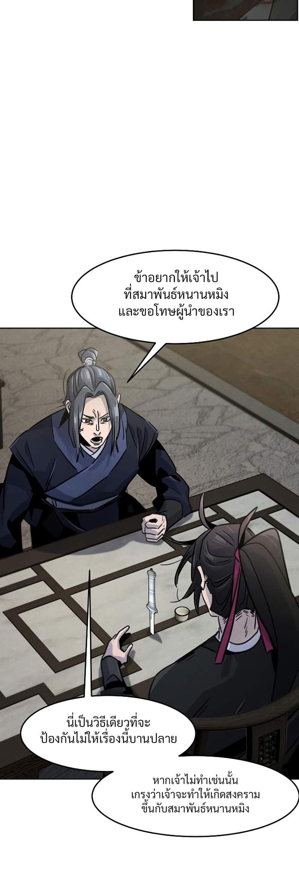 Return of the Mad Demon การหวนคืนของอสูรคลั่ง แปลไทย