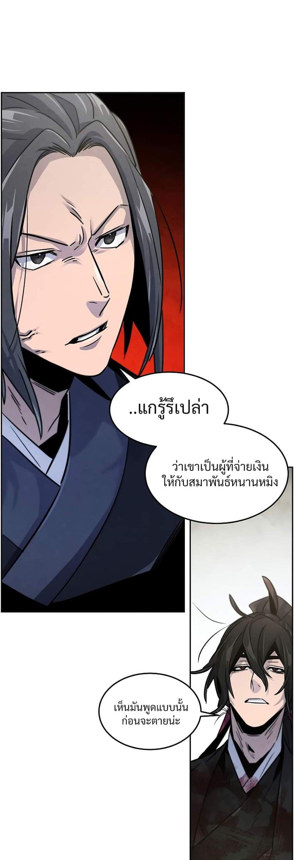 Return of the Mad Demon การหวนคืนของอสูรคลั่ง แปลไทย