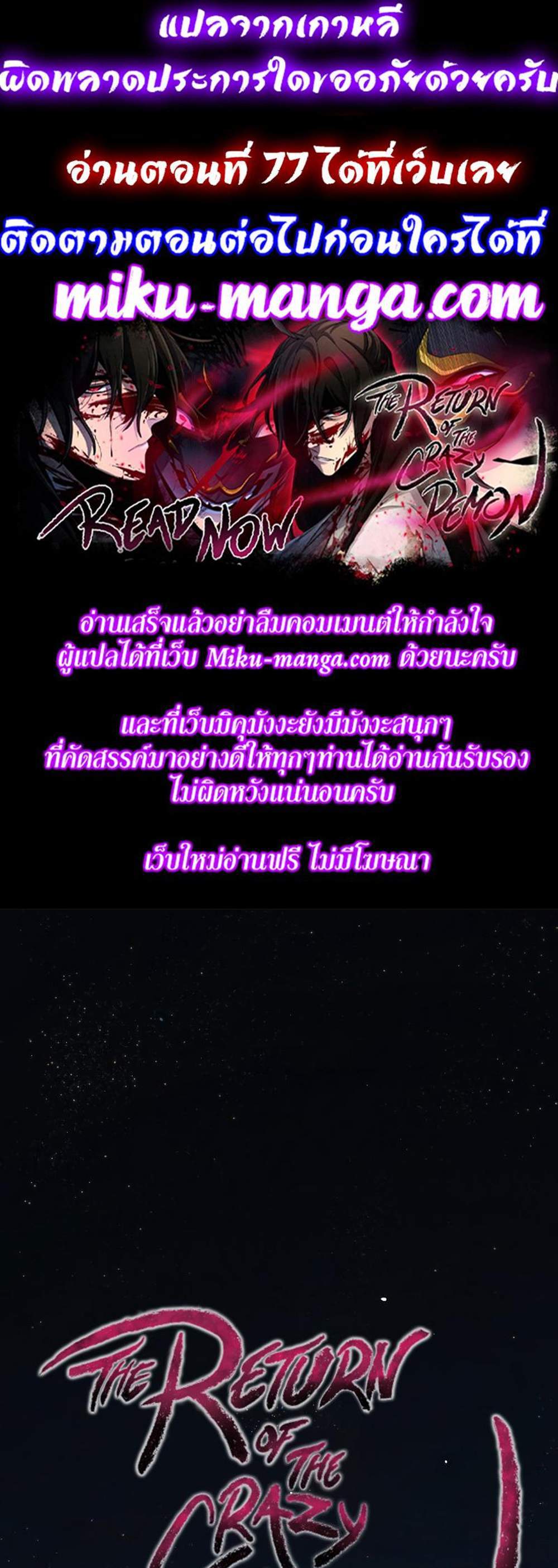 Return of the Mad Demon การหวนคืนของอสูรคลั่ง แปลไทย