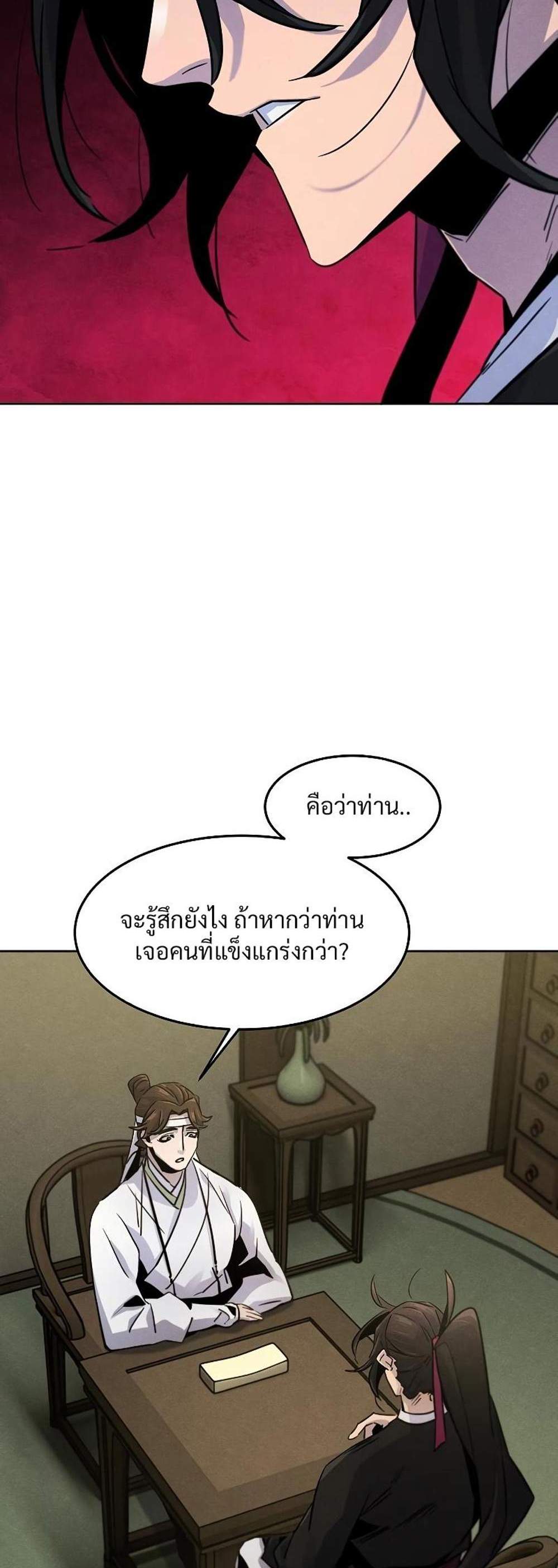 Return of the Mad Demon การหวนคืนของอสูรคลั่ง แปลไทย