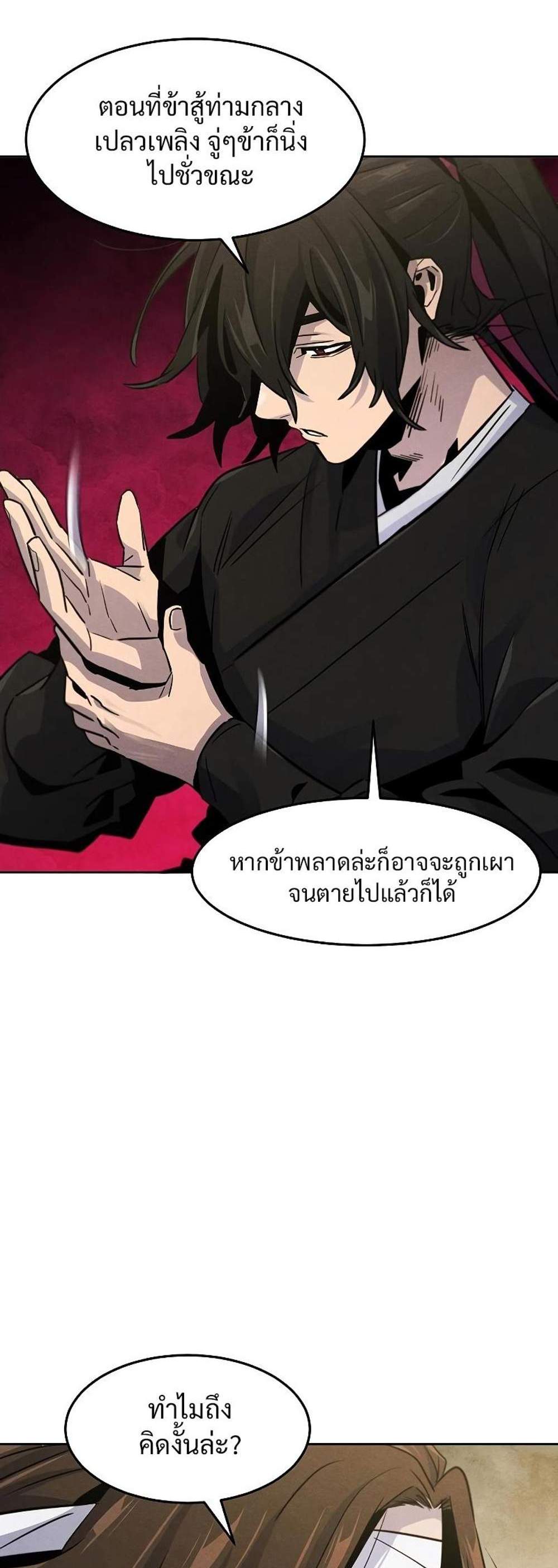 Return of the Mad Demon การหวนคืนของอสูรคลั่ง แปลไทย