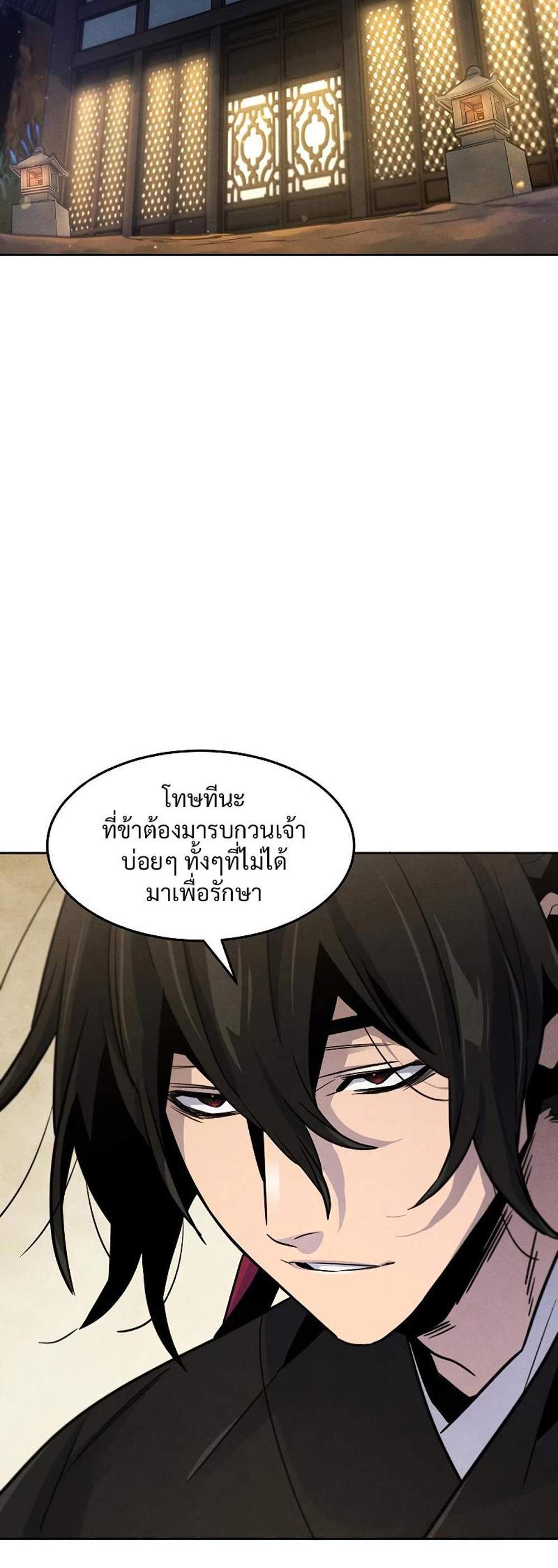 Return of the Mad Demon การหวนคืนของอสูรคลั่ง แปลไทย