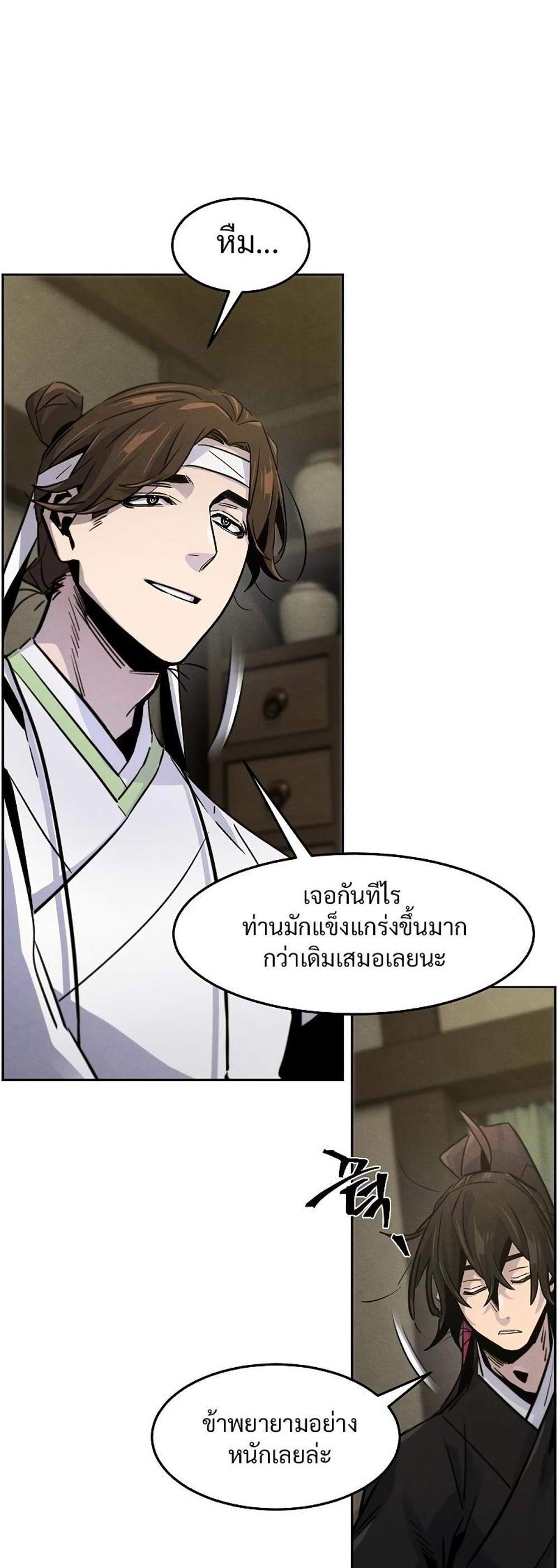 Return of the Mad Demon การหวนคืนของอสูรคลั่ง แปลไทย