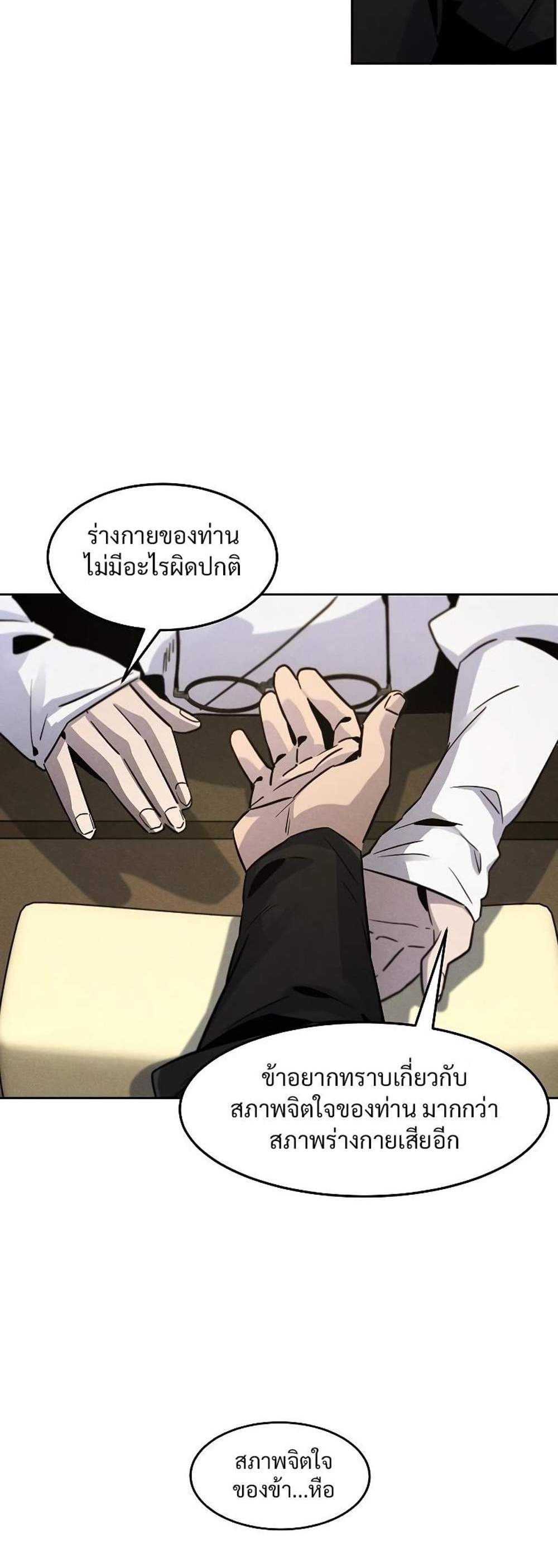 Return of the Mad Demon การหวนคืนของอสูรคลั่ง แปลไทย