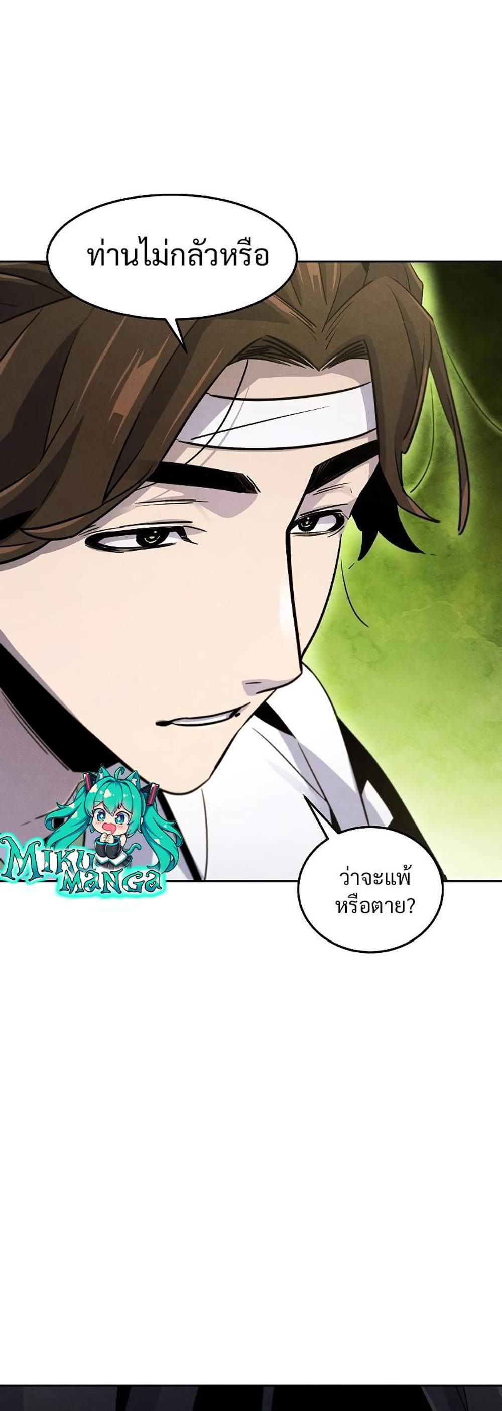 Return of the Mad Demon การหวนคืนของอสูรคลั่ง แปลไทย