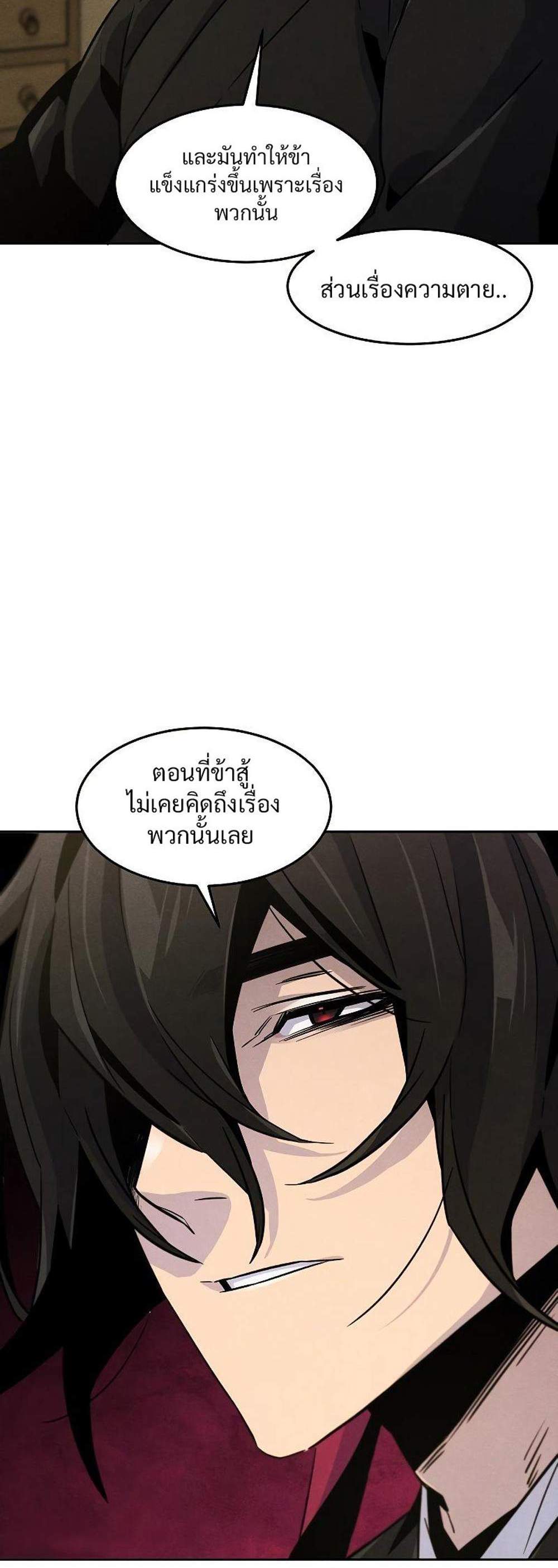 Return of the Mad Demon การหวนคืนของอสูรคลั่ง แปลไทย