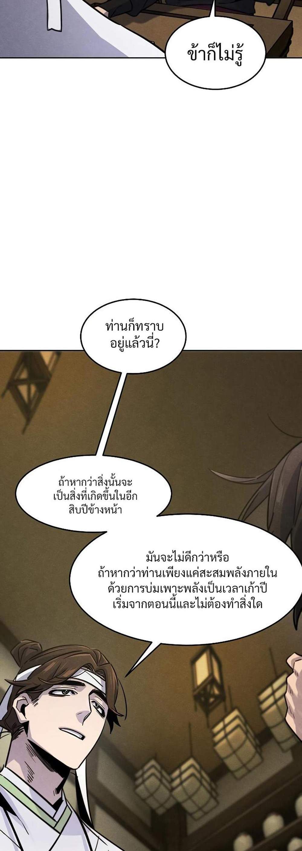 Return of the Mad Demon การหวนคืนของอสูรคลั่ง แปลไทย