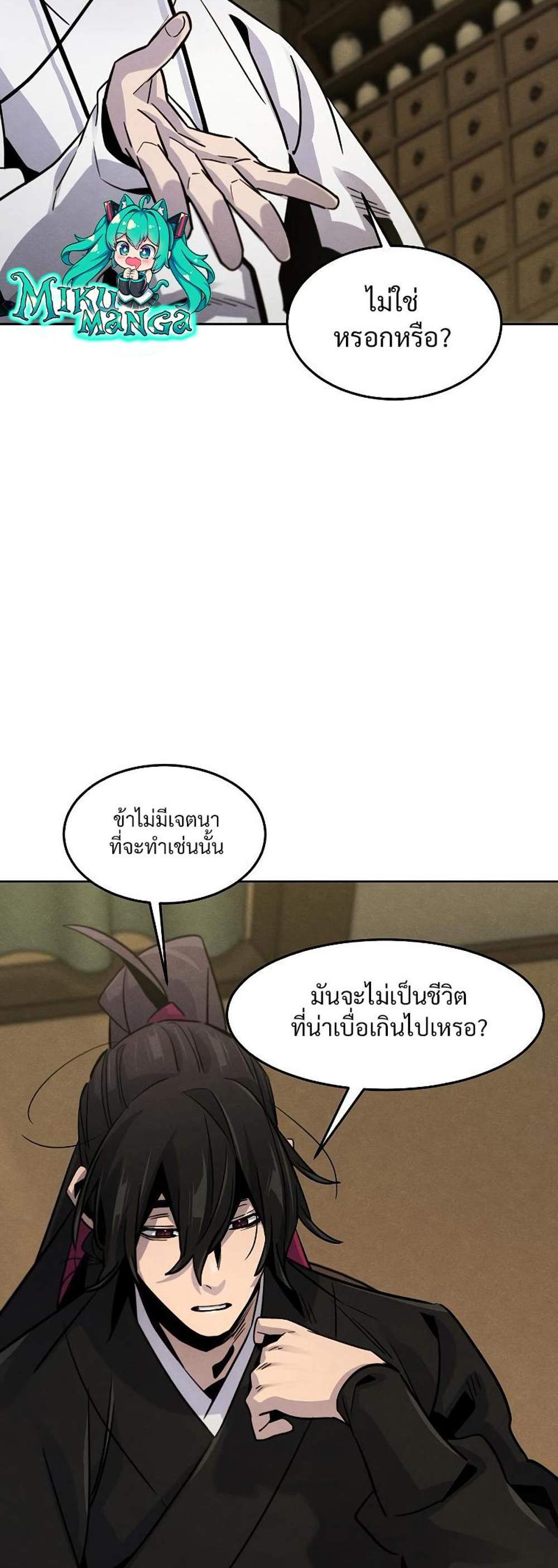 Return of the Mad Demon การหวนคืนของอสูรคลั่ง แปลไทย