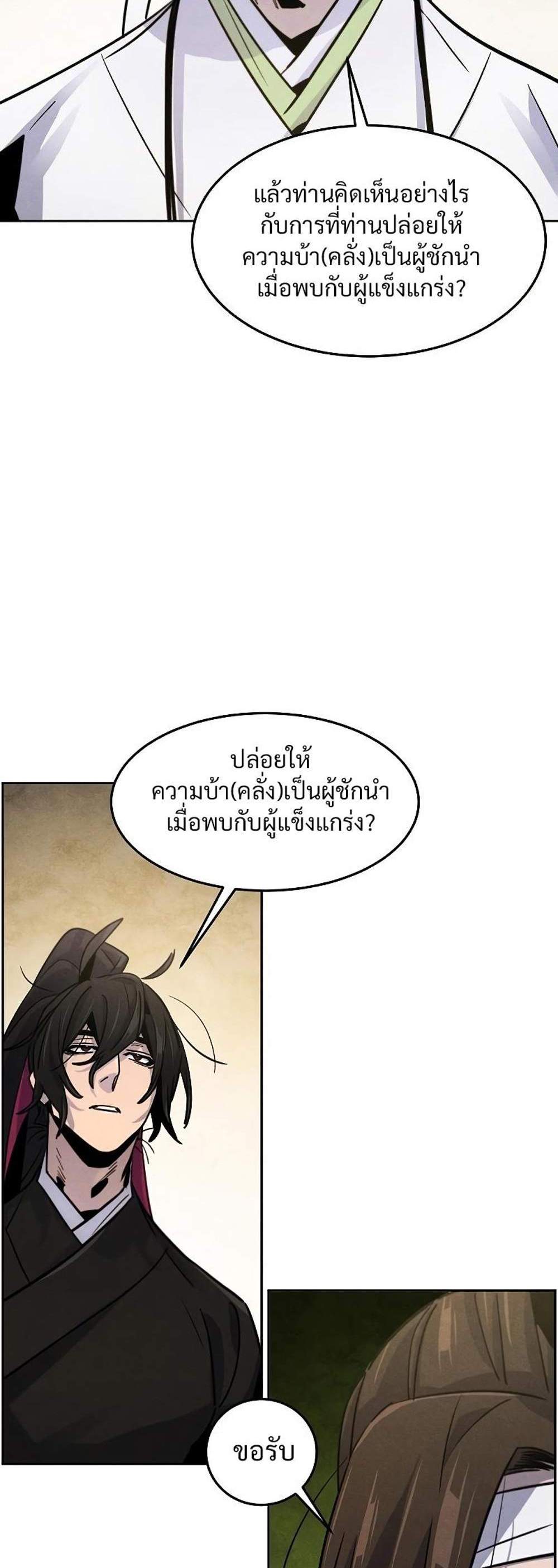 Return of the Mad Demon การหวนคืนของอสูรคลั่ง แปลไทย