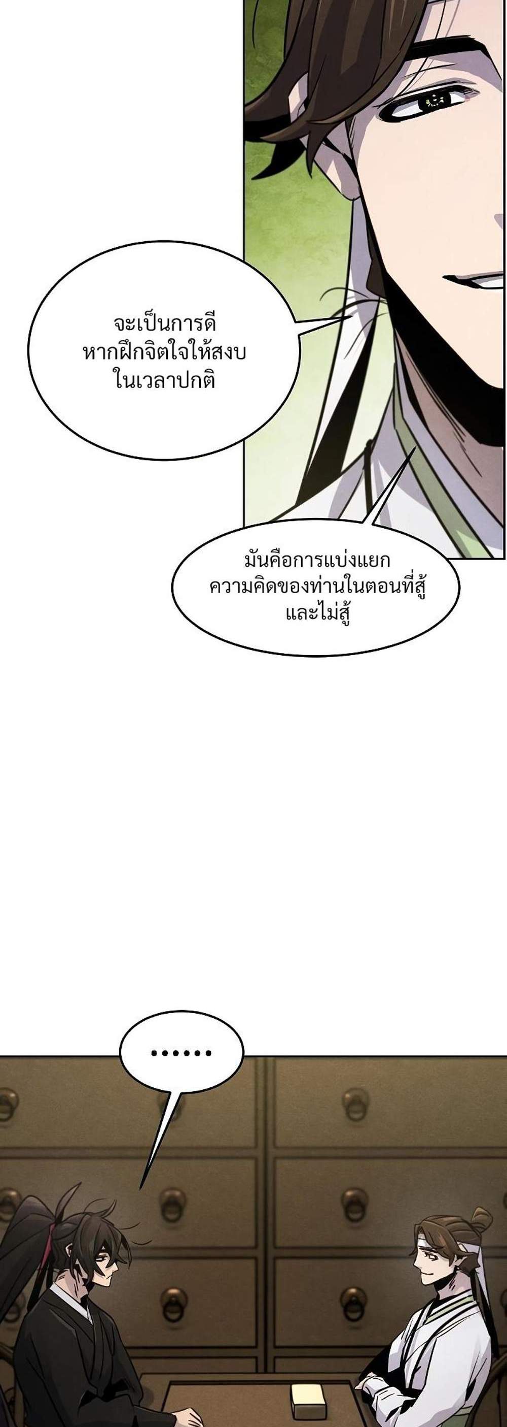 Return of the Mad Demon การหวนคืนของอสูรคลั่ง แปลไทย