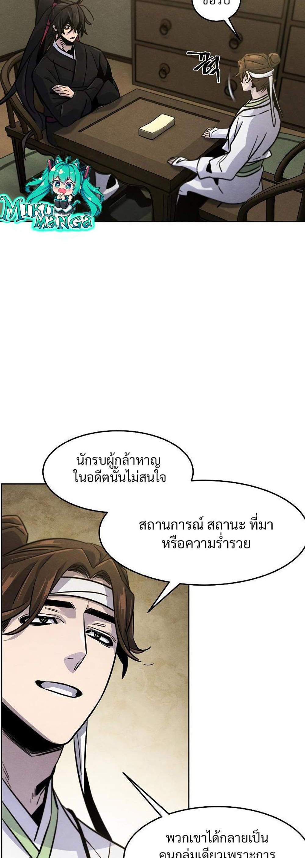 Return of the Mad Demon การหวนคืนของอสูรคลั่ง แปลไทย