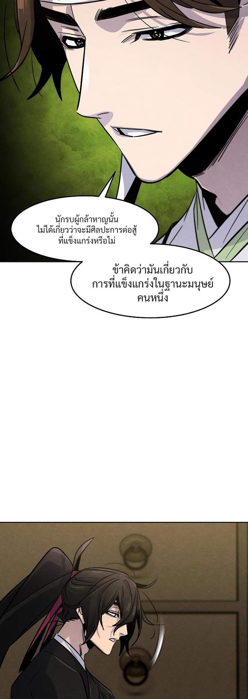 Return of the Mad Demon การหวนคืนของอสูรคลั่ง แปลไทย