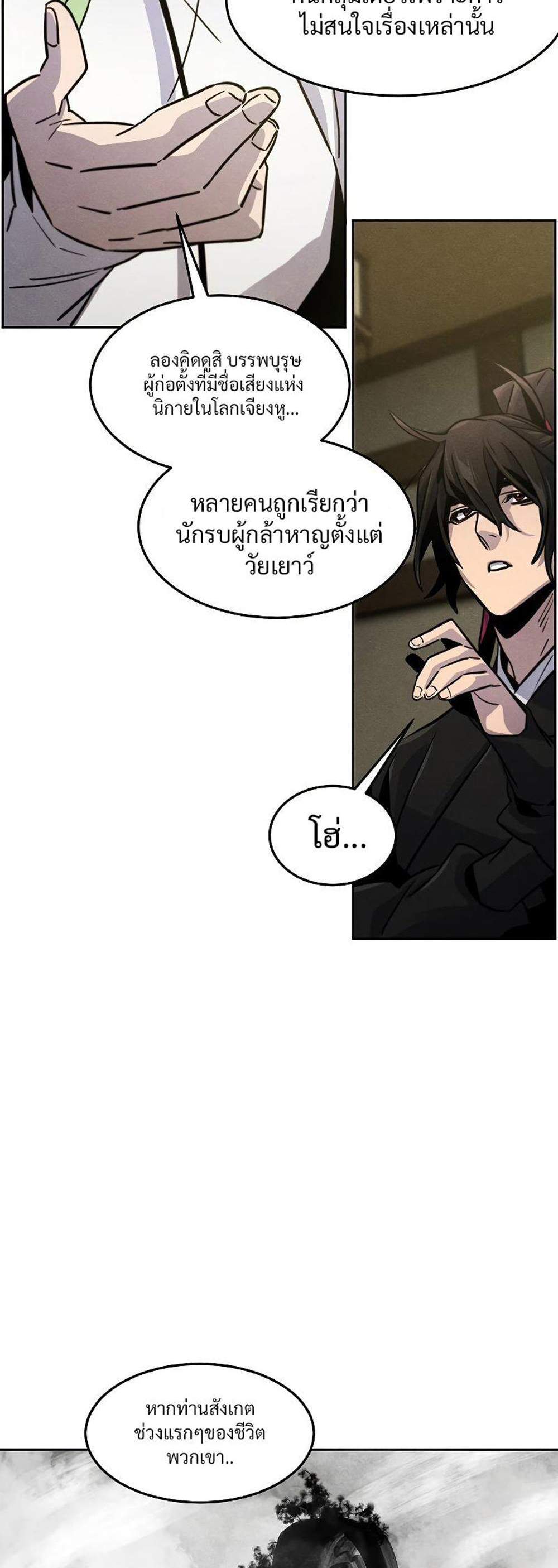 Return of the Mad Demon การหวนคืนของอสูรคลั่ง แปลไทย