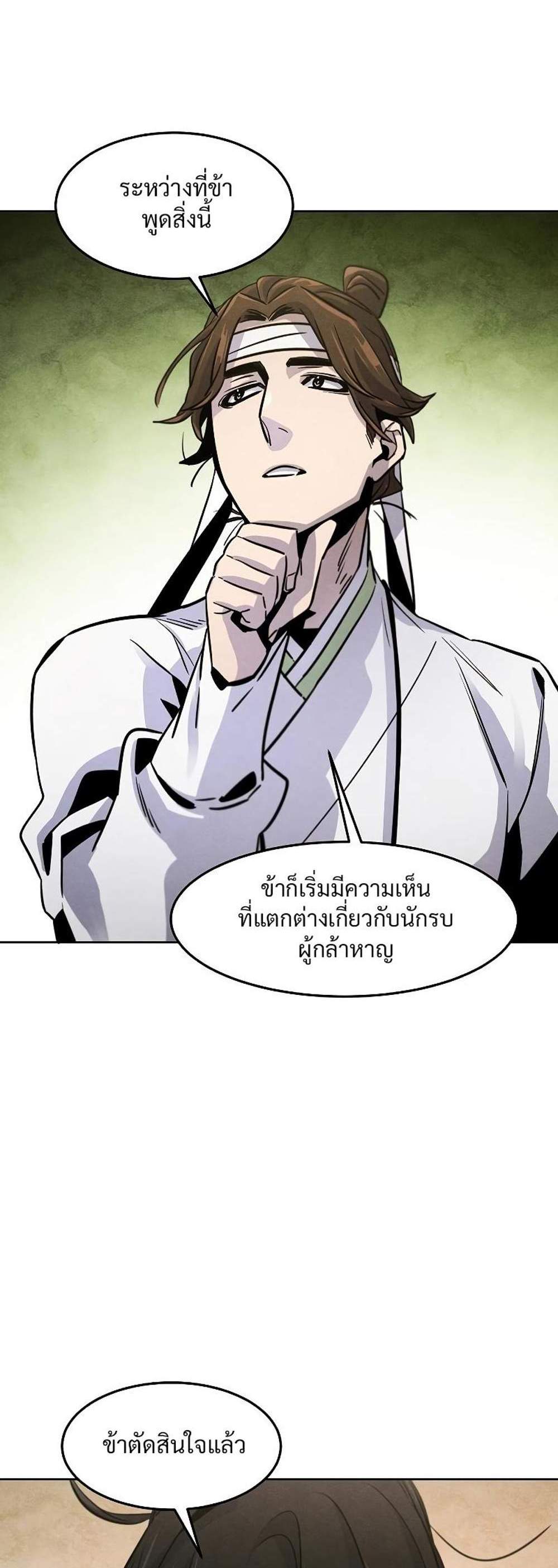 Return of the Mad Demon การหวนคืนของอสูรคลั่ง แปลไทย